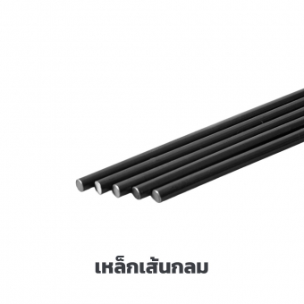 เหล็กเส้นกลม 6 มม.  X 10 ม.SR24 เต็มโรงใหญ่(ราคายกมัด)