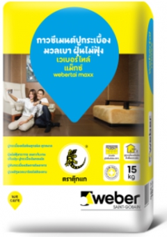 เวเบอร์ไทล์ แม็กซ์ กาวซีเมนต์ปูกระเบื้องมวลเบา ฝุ่นไม่ฟุ้ง Weber