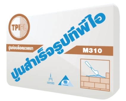 ปูนก่อบล็อคมวลเบา ทีพีไอ (M310) TPI M310