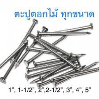 ตะปูตอกไม้