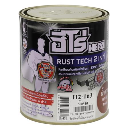 สีน้ำมันกันสนิม WOODTECT HERO RUSTTECH 2IN1 H2-163 สีน้ำตาล ด้าน 1/4 แกลลอน