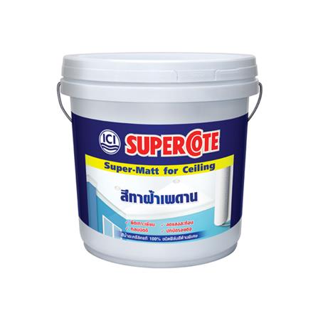 สีน้ำทาฝ้า DULUX SUPERCOTE A916110 ด้าน 15 ลิตร