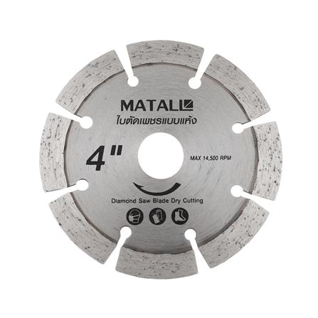 ใบตัดเพชรแบบแห้ง MATALL 4 นิ้ว