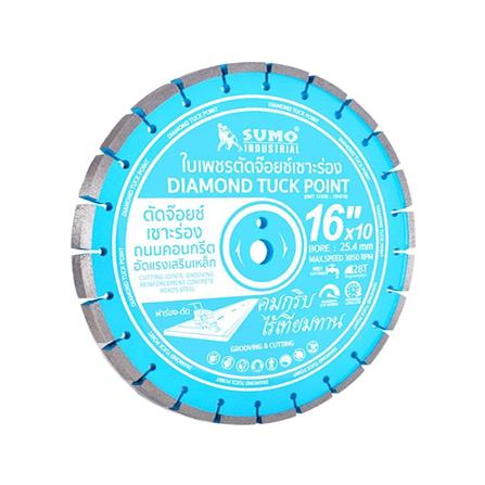 ใบเพชรตัดจ๊อยซ์เซาะร่อง SUMO 101610 16 นิ้วX10 มม.