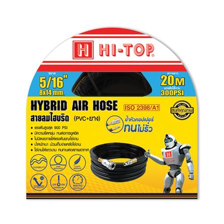 สายลมไฮบริด HI-TOP 8X14 มม. 20 ม.
