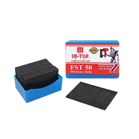 ตะปูยิงคอนกรีต HI-TOP FST50 1,000 นัด