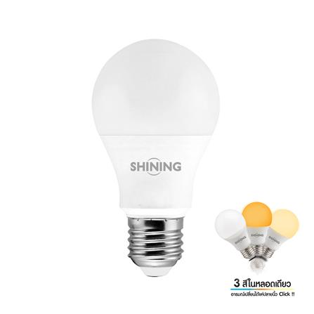 หลอด LED SHINING Color 3IN1 9 วัตต์ DAYLIGHT COOLWHITE WARMWHITE E27