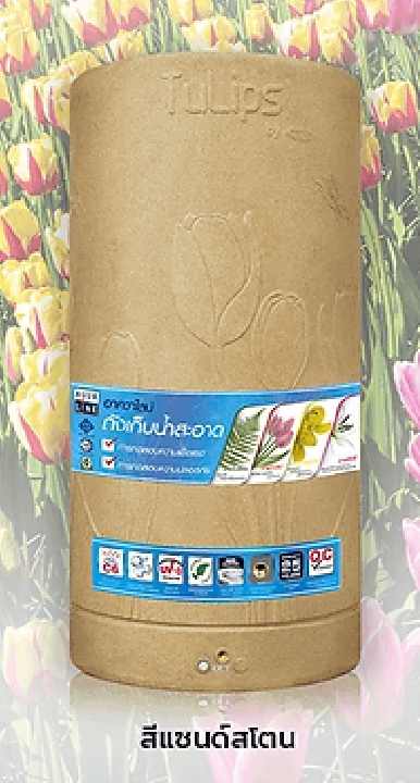 ถังเก็บน้ำตั้ง ลายกราฟฟิก ลายทิวลิป สีแซนด์สโตน ขนาด 1000