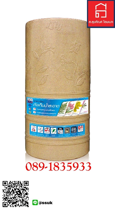 ถังเก็บน้ำตั้ง ลายกราฟฟิก ลายลิลลี่ สีแซนด์สโตน ขนาด 1000