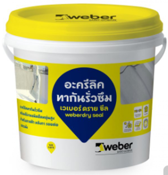 เวเบอร์ดราย ซีล 4kg Weber