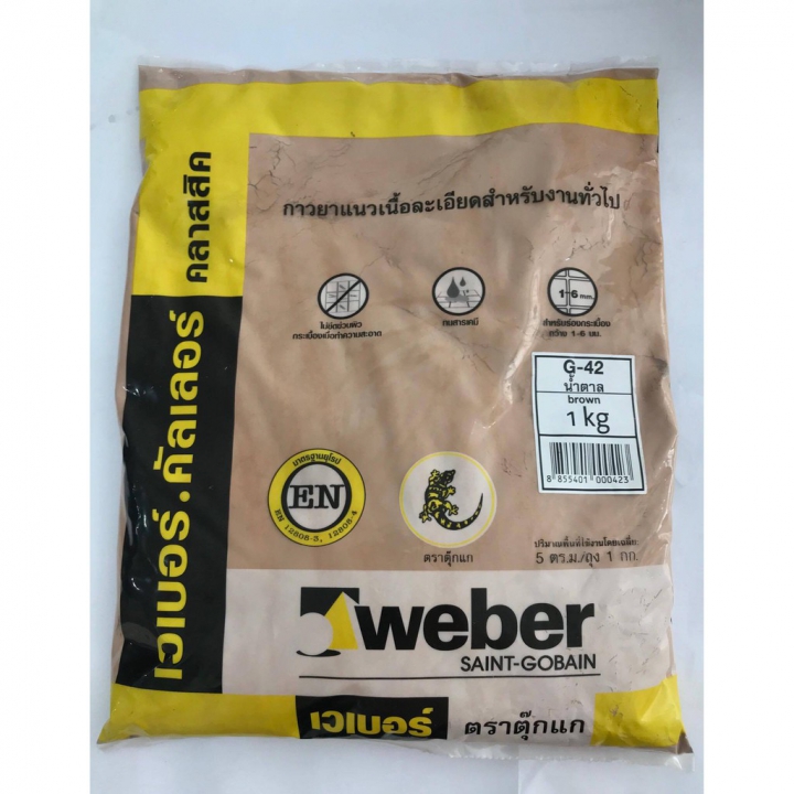 เวเบอร์คัลเลอร์ คลาสสิค 1 กก. weber G-42 สีน้ำตาล