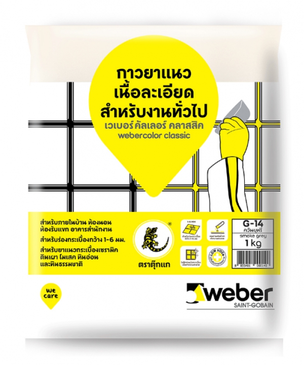 เวเบอร์คัลเลอร์ คลาสสิค 1 กก. weber G-14 ควันบุหรี่