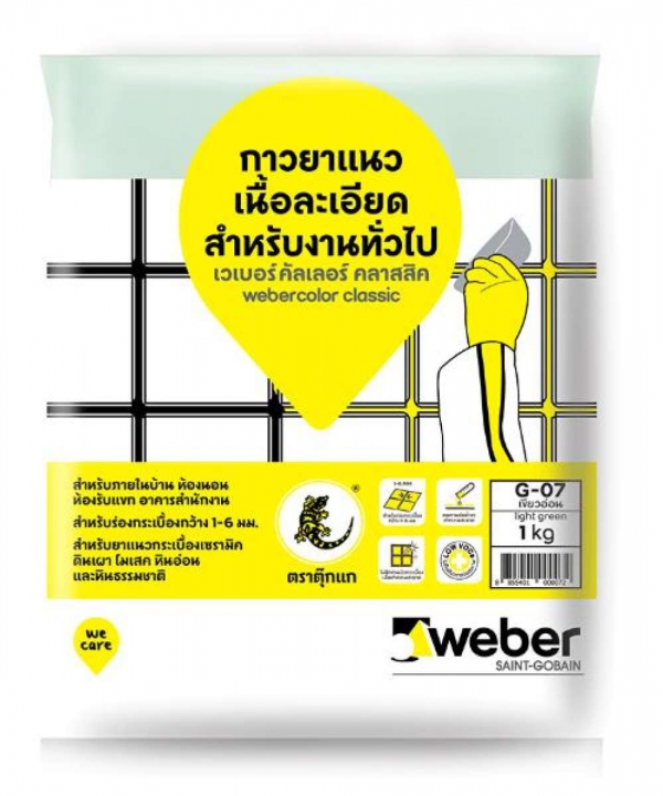 เวเบอร์คัลเลอร์ คลาสสิค weber G-07 เขียวอ่อน