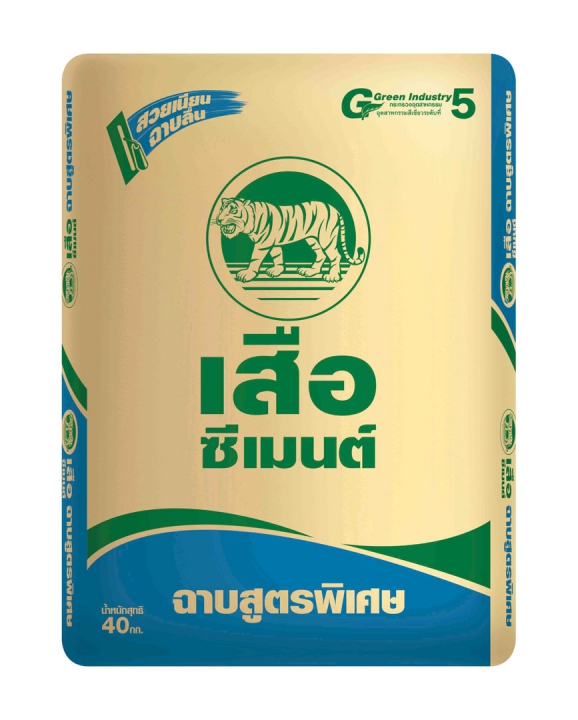 ปูนเสือ ฉาบสูตรพิเศษ เสือ