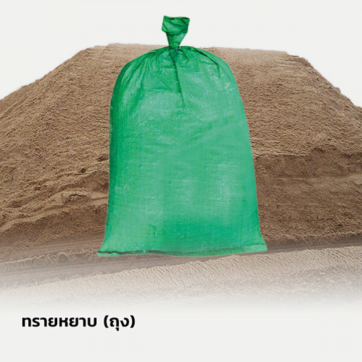 ทรายหยาบ (ถุง)