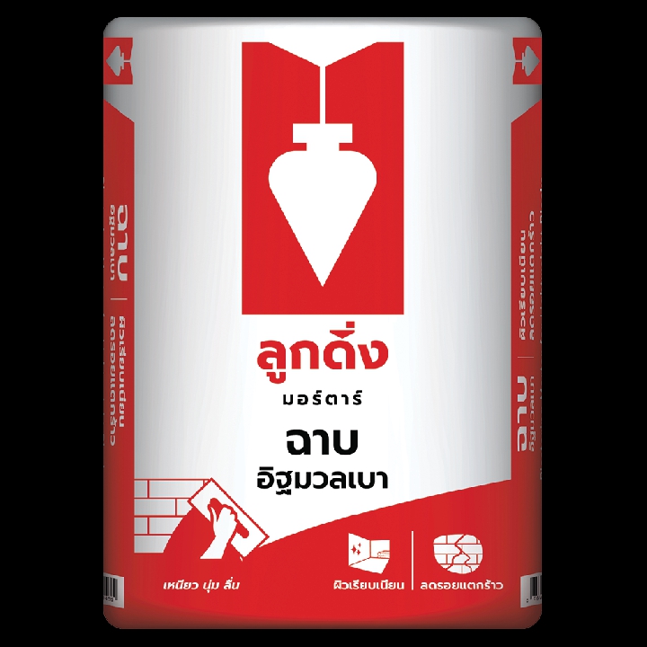 ปูนฉาบมวลเบา ตราลูกลูกดิ่ง