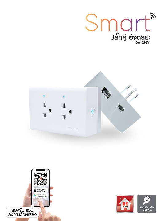 HI-TEK SMART ปลั๊กคู่อัจฉริยะ 2USB WIFI+BT