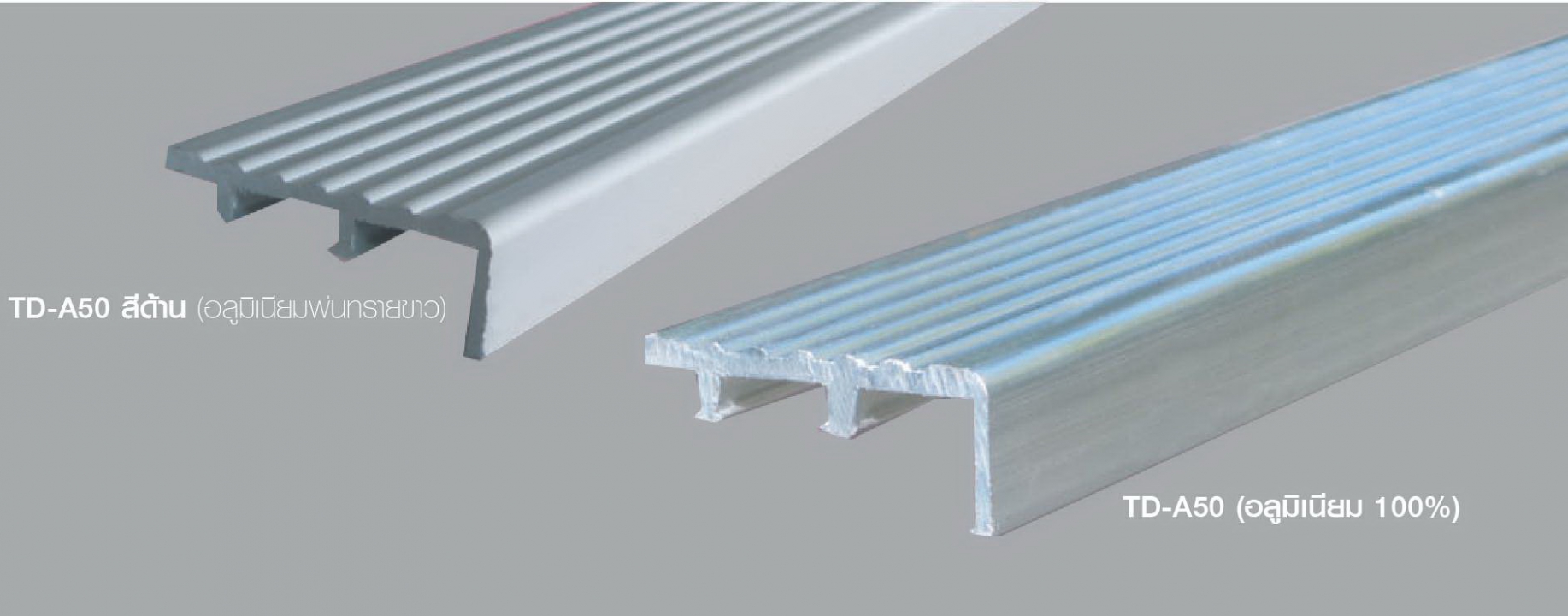 จมูกบันใดอลูมิเนียมเกรดAไทเกอร์ อลูมิเนียมสีเงา