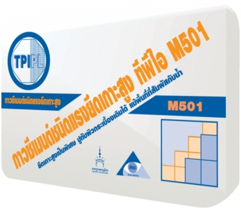 กาวซีเมนต์ชนิดแรงยึดเกาะสูง ทีพีไอ (M501) TPI