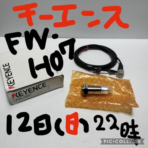 (ไม่ได้ใช้?) KEYENCE FW-H07 ดิจิตอลอัลตราโซนิกเซนเซอร์ KEYENCE 152911