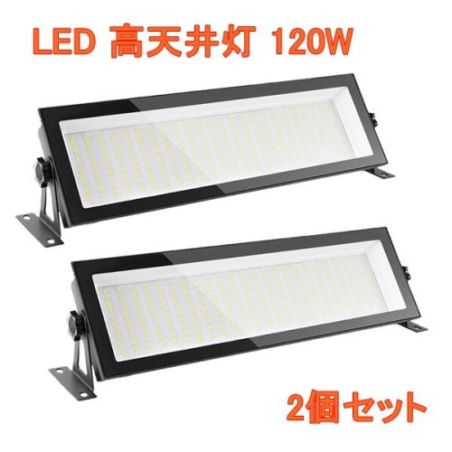 ไฟฟลัดไลท์ LED เพดานสูงชุด 2 ชิ้นความสว่างสูง 120W 5500K สีขาวเดย์ไลท์มุมลำแสง IP66 120 องศากันน้ำกันฝุ่นโรงยิมนิทรรศการลานจอดรถสนามเด็กเล่นไฟโรงงานไฟคลังสินค้า