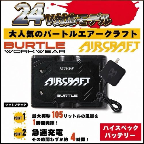 (สินค้ายังไม่ได้ใช้) Bartle AIRCRAFT AC09-24V แบตเตอรี่ลิเธียมไอออน 78. สีดำด้าน 1 ชิ้น