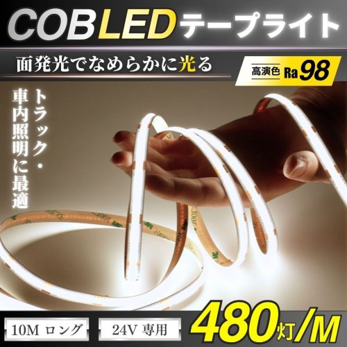 เทป COB LED 24V 10 ม. ความหนาแน่นสูง 480 ไฟ/ม. พื้นผิวเปล่งแสงสีขาวประมาณโคมไฟภายในรถบรรทุก 6000K ทำงานแสงทางอ้อม DIY แสงความสว่างสูงไฟเพดานห้อง