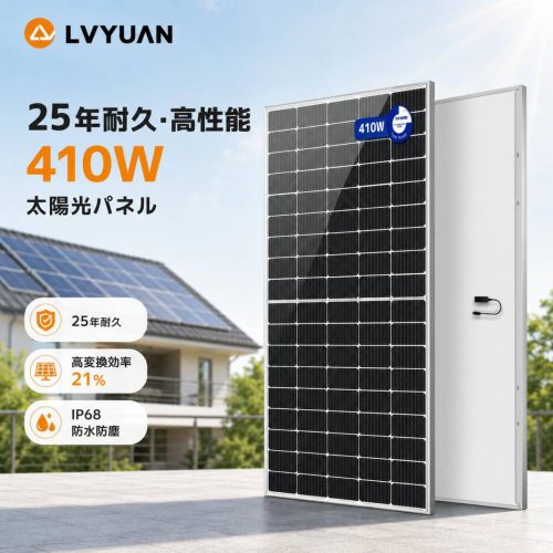 แผงโซลาร์เซลล์ใหม่ 410W 1 ชิ้น PERC คริสตัลเดี่ยวประสิทธิภาพสูง 400W แรงดันไฟฟ้า: 31.4v แรงดันไฟฟ้าเปิด 37.3V ประเภทรุ่นถัดไปประสิทธิภาพการแปลง 21% ติดตั้งบนระเบียง LVYUAN