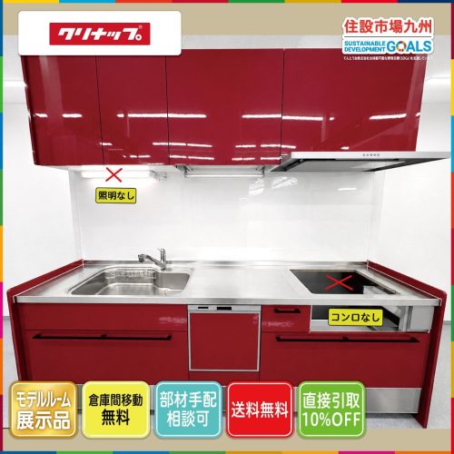 (ฟุกุโอกะ)W2550 System Kitchen Cleanup Stedia พร้อม Range F และเครื่องล้างจานไม่มีเตารุ่น R รายการนิทรรศการ AB46_Kh