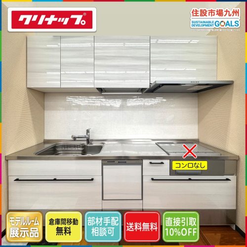(ฟุกุโอกะ)W2550 System Kitchen Cleanup Stedia Faucet/Range H/Dishwasher Included No Stove Model R Exhibition Item AB41_Sc