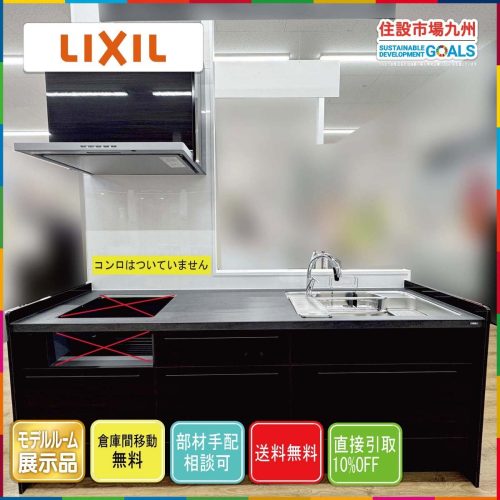 (ฟุกุโอกะ) ชุดครัวระบบ W2550 LIXIL Richelle พร้อมก๊อกน้ำและเครื่องดูดควันแบบไม่มีเตารุ่น R สินค้าติดตั้งจอแสดงผล YR11_Ts