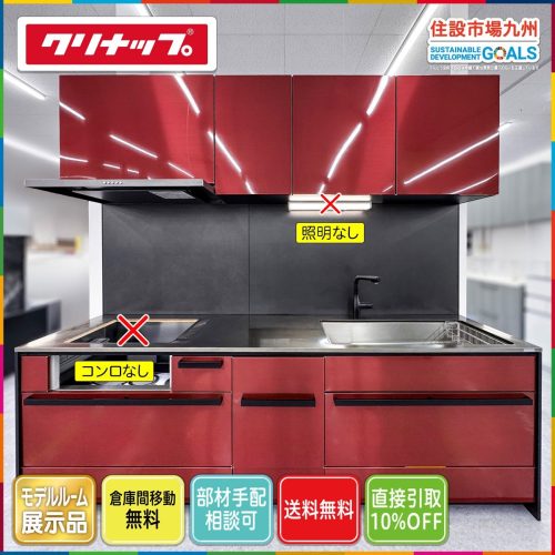 (ฟุกุโอกะ) W2550 I-type system kitchen Cleanup Centro พร้อมก๊อกน้ำ/ช่วง H/เครื่องล้างจานไม่มีเตา Model R สินค้าติดตั้งจอแสดงผล AB45_Sc