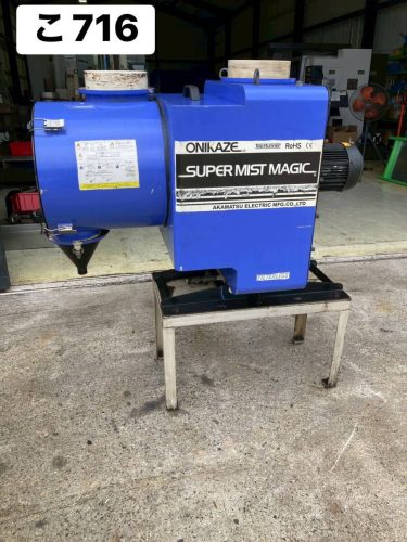 Akamatsu Electric Manufacturing ONIKAZE SUPER MIST MAGIC อุปกรณ์กำจัดหมอก Onikaze เครื่องกำจัดหมอกเครื่องเก็บหมอก SMM-150 พร้อมขาตั้ง (ko716)