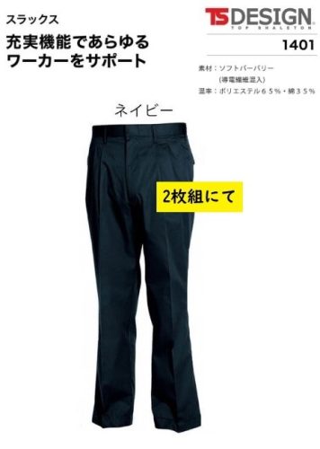 Big Inaba Special Price TSDESIGN 1401 [Spring/Summer] สแล็ค (42 สีกรมท่า, W88cm) ผ้า Burberry เนื้อนุ่มราคาปกติ 7040 เยน 1 ตัว 2,980 เยน