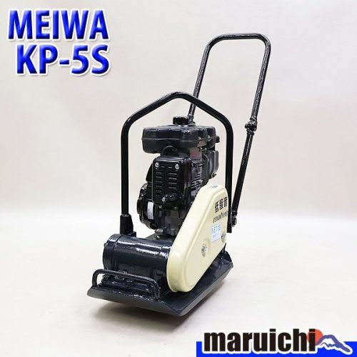 เครื่องบดเพลท Meiwa Seisakusho KP-5S เครื่องบดอัดน้ำมันเบนซินชนิดเสียงรบกวนต่ำ 55 กกเครื่องจักรก่อสร้าง MEIWA ตกแต่งใหม่เปิดตัวในฟุกุโอกะขายหมดมือสอง 694