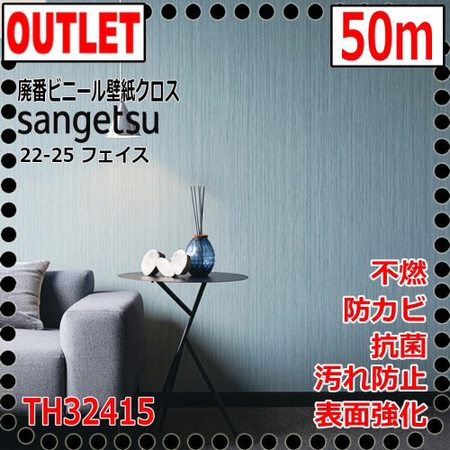 (Sangetsu Outlet) ผ้าไวนิล TH32415 เลิกผลิต (ไม่มีกาว) แถบแนวตั้งสีน้ำเงิน (50ม.) (เสริมพื้นผิวทนไฟต้านเชื้อแบคทีเรียเชื้อราและคราบสกปรก)