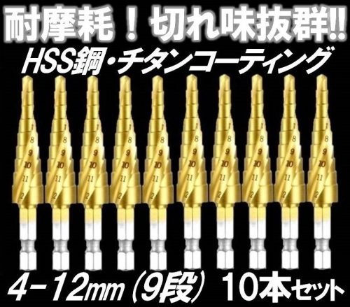 55 ทนต่อการสึกหรอ!ความคมชัดที่ยอดเยี่ยม HSS เหล็กไทเทเนียมเคลือบเกลียวขั้นตอนเจาะชุด 10 4-12 มม.เลื่อยไม้ไผ่เกลียวเจาะบิตเจาะ Awl