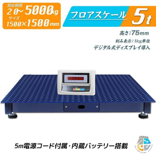 จอแสดงผลของญี่ปุ่น 5 ตันเครื่องชั่งตั้งพื้นดิจิตอล 5T 1500mm เครื่องชั่งแพลตฟอร์มพื้นต่ำเครื่องชั่งน้ำหนักการลบภาชนะ PCS นับแบตเตอรี่ในตัว (เที่ยวบินเช่าเหมาลำ)