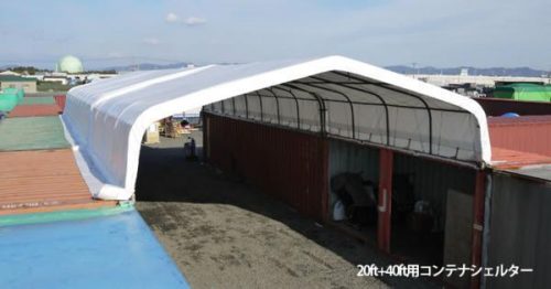 SHELLDOME ตู้คอนเทนเนอร์สำหรับ 40 ฟุต [เชลล์โดมเต็นท์หลังคาโรงรถกันฝนที่จอดรถชั่วคราวขนาดใหญ่]