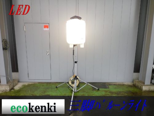 ขายหมดเริ่มต้นที่ 1,000 เยน! Light Boy LED ขาตั้งกล้องแบบสามขา Balloon Light Night Work Lighting Floodlight Used T392 (จัดส่งแบบจำกัดบริษัท! ไม่มีสำหรับบ้านส่วนตัว)