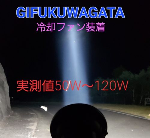 GIFUKUWAGATA พัดลมระบายความร้อนกำลังสูงแบบปรับได้ 120W ค่าการวัดจริง 49W ถึง 120W ชุดสะสมไฟขนาด 7 นิ้ว