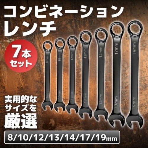 ประแจชุด 7 สีดำเครื่องมือ DIY กล่องประแจวงล้อสนิมป้องกัน Spanner บำรุงรักษาซ่อมเกียร์ 8/10 /12/13/14/17/19 มม