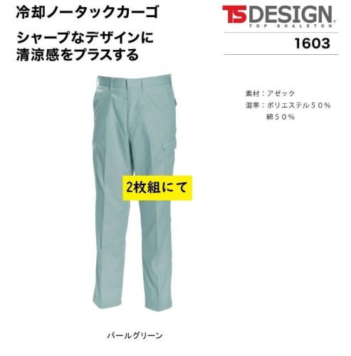 Big Inaba ราคาพิเศษ TSDESIGN 1603 [Spring/Summer] สินค้าคูลลิ่งไม่มีเหน็บ (55 สีเขียวมุก, W92cm) 1 ชิ้น 8140 เยนสินค้าระบายอากาศดีเยี่ยม 2 ชิ้น 2980 เยน