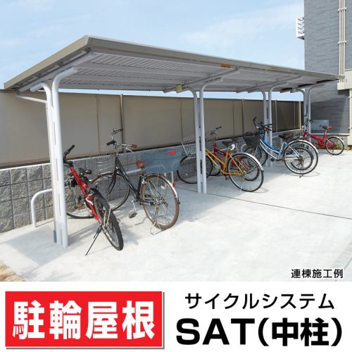 Sankin ที่เก็บจักรยาน SAT-1300 กว้าง 1300 x ลึก 1992 x สูง 2200 เสากลาง/แผ่นเหล็กตรงแบบหลังคาคอนโดมีเนียมอพาร์ทเมนต์ร้านค้าลานจอดรถจักรยาน Made in Japan