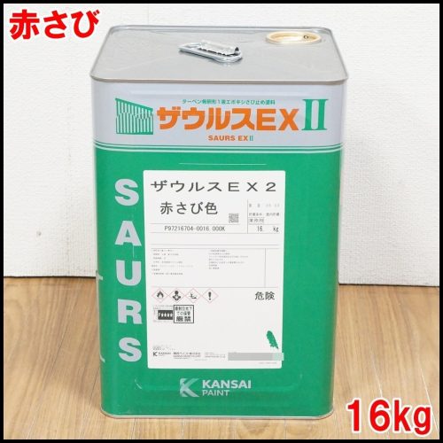 สีทาคันไซใหม่สี Zaurus EXII สีสนิมแดง 16กก. ผลิตในเดือนมีนาคม 2026 สีเทอร์เพนไทน์เจือจางสีป้องกันสนิมอีพ็อกซี่ 1 ส่วนประกอบคันไซ