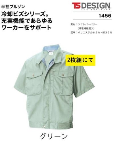 Big Inaba ราคาพิเศษ TSDESIGN 1456 [Spring/Summer] เสื้อแขนสั้น (52 สีเขียวไซส์ L) ผ้า Burberry เนื้อนุ่มราคาปกติ 1 ตัว 10,230 เยน 2 ตัว 2,980 เยน