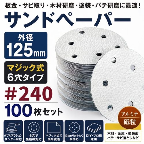 กระดาษทรายกระดาษทราย 125 มม.ขัดกระดาษแฟ้มไฟฟ้า Sander เครื่องบด Magic กระดาษ Magic ประเภท 6 หลุมเบอร์ 240 #240