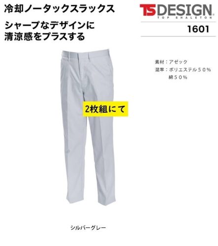 Big Inaba ราคาพิเศษ TSDESIGN 1601 [Spring/Summer] กางเกงสแลคคูลลิ่ง (25 สีเทาเงิน, W92cm) ราคาปกติ 7,810 เยน 1 ชิ้นระบายอากาศดีเยี่ยม 2,980 เยน 2 ชิ้น
