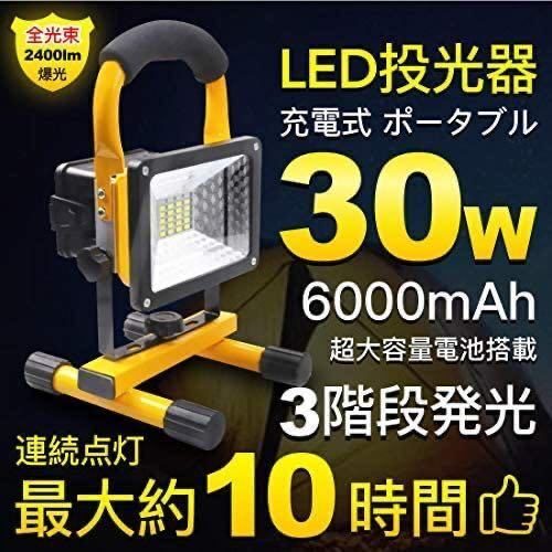 สปอร์ตไลท์ LED แบบชาร์จไฟได้ 30 วัตต์พร้อมแบตเตอรี่ความจุขนาดใหญ่พิเศษ 6000mAh ฟลัดไลท์แบบพกพาไฟ LED ทำงานไฟตกปลาไฟเต็นท์แสงสีขาวเดย์ไลท์รวมไฟเตือนสีแดงและสีน้ำเงินกันน้ำ IP65 การป้องกันภัยพิบัติ