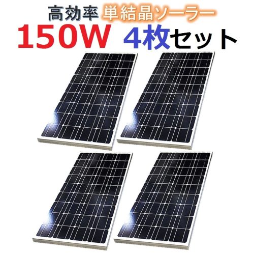 แผงโซลาร์เซลล์โมโนคริสตัลไลน์ 150W จำนวน 4 แผง! รวม 600W! พลังงานแสงอาทิตย์ประหยัดพลังงาน 12V การจัดเก็บพลังงาน!